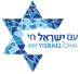 עם ישראל חי